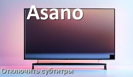 
Как на телевизоре Asano убрать субтитры и отключить их при просмотре каналов и с флешки