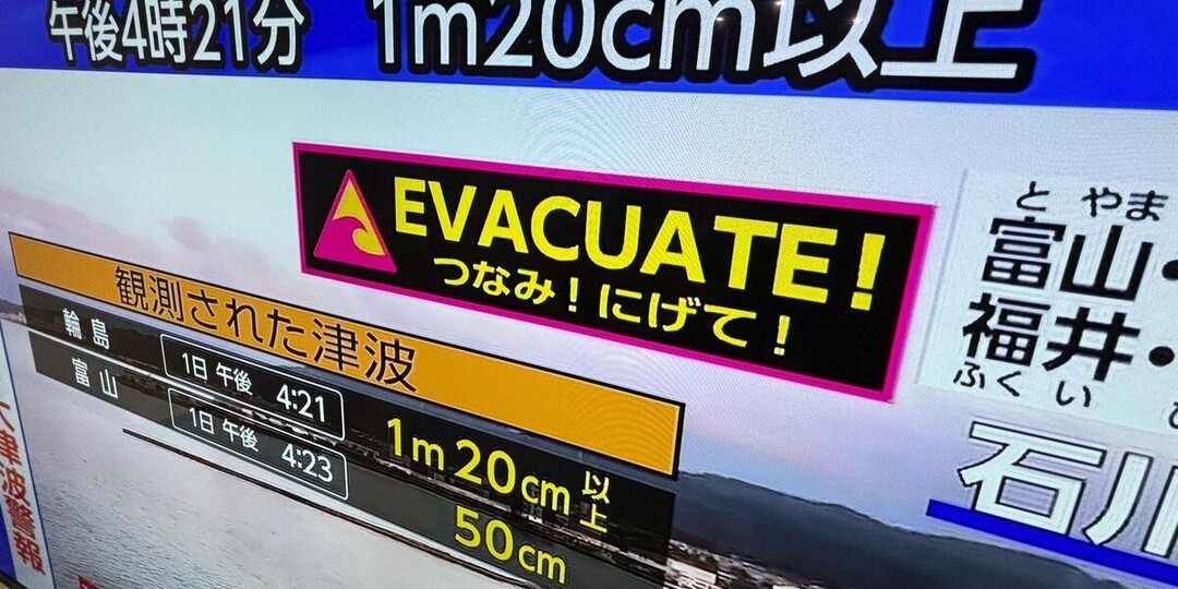 В Японии произошло землетрясение