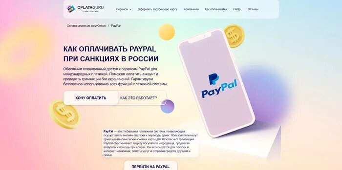 Оплата PayPal с помощью ТГ