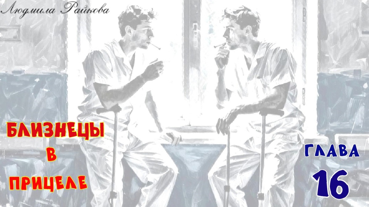 ...скакал по несколько раз на дню мимо своего брата и не заметил. ...мистический туман постепенно рассеивается. Второго Толика зовут Пэтэр. Он чех, знает, что прадед русский. Прабабушка Пэтэра закрутила с ним роман в госпитале... 