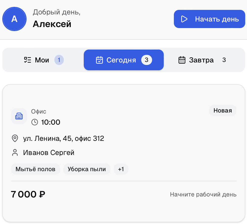 Интерфейс приложения для клинера