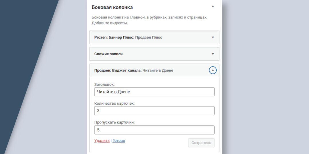 Обновление плагина для WordPress «Продзен — Интеграция с Дзеном»