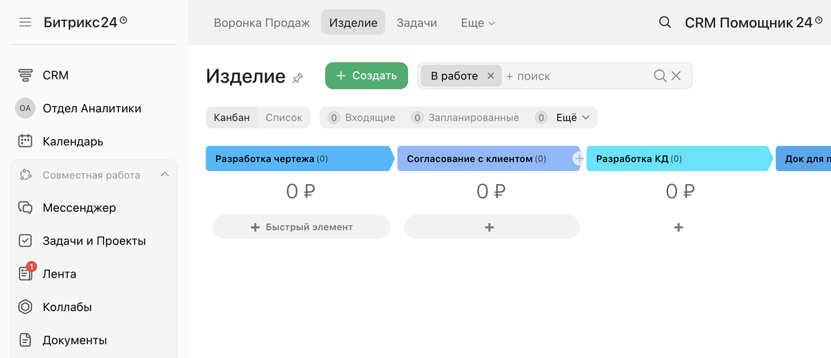 Интерфейс Битрикс24 для производства