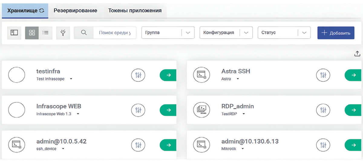 Рис. 1. Централизованное хранение и безопасность секретов