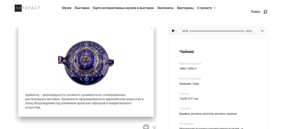 Описание предмета на портале Артефакт