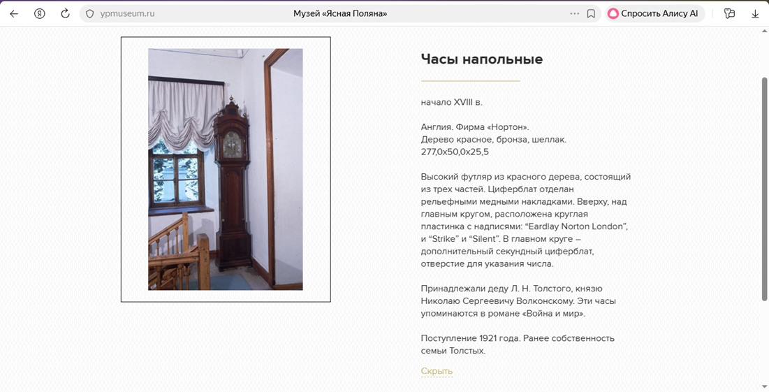 Музей "Ясная поляна"