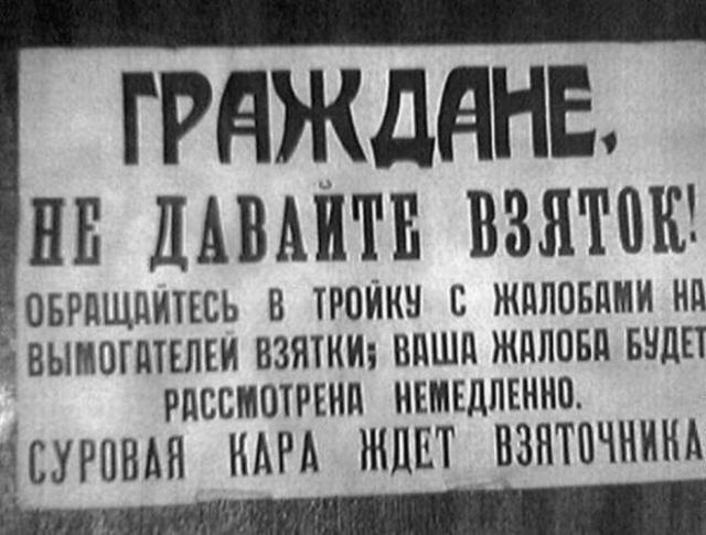 При Сталине такого не было