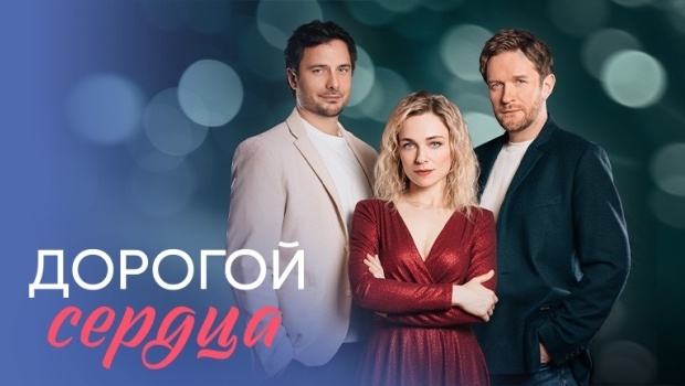 Содержание серий сериала «Дорогой сердца» (2026). Чем закончится фильм?