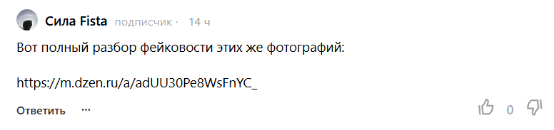 Скриншот комментария