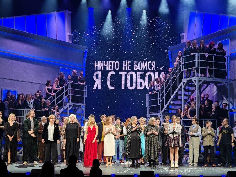 Фото с прощального спектакля «Ничего не бойся, я с тобой»