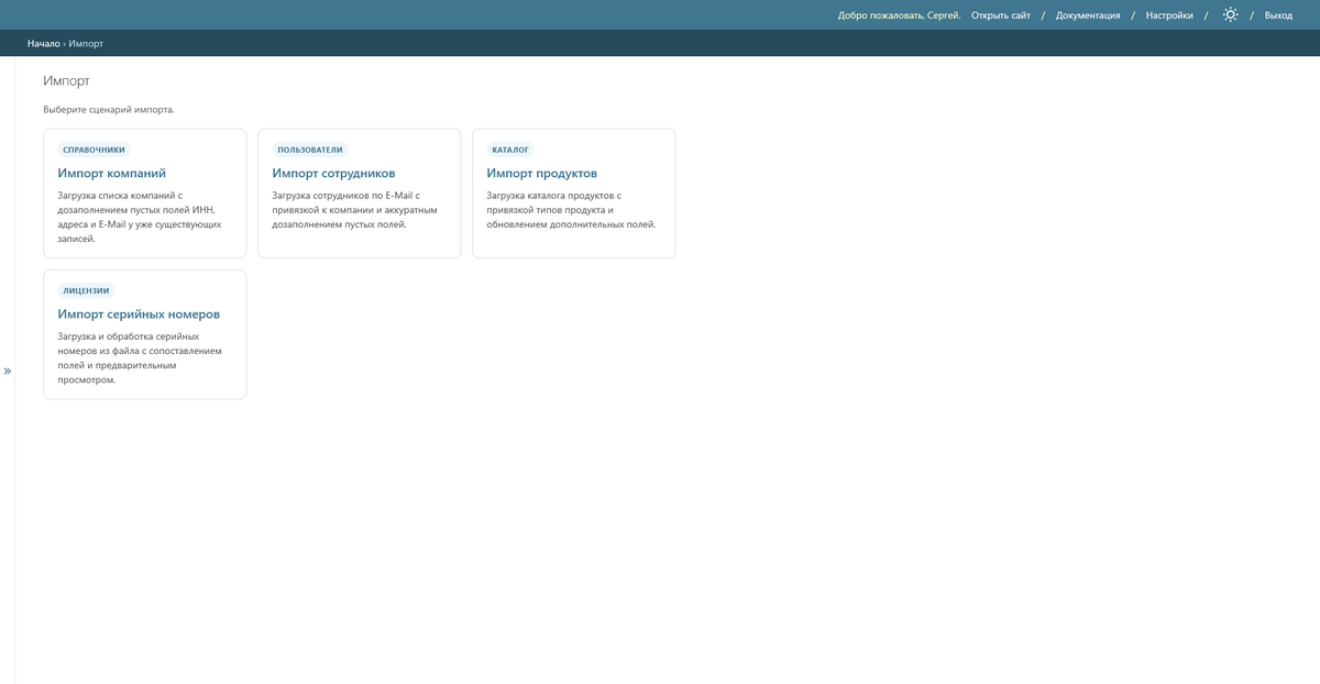 Импорт: отдельные сценарии обработки