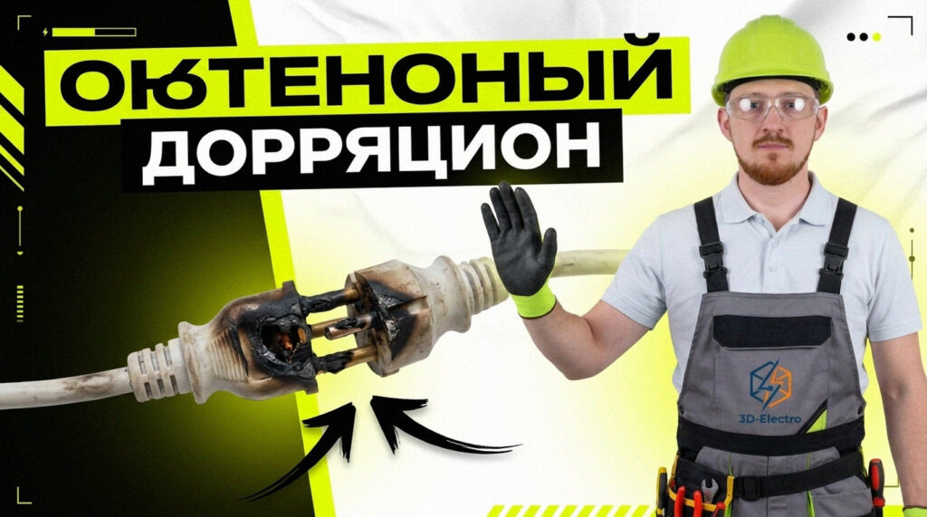    Советы по выбору надежного сетевого фильтра. 3DElectro