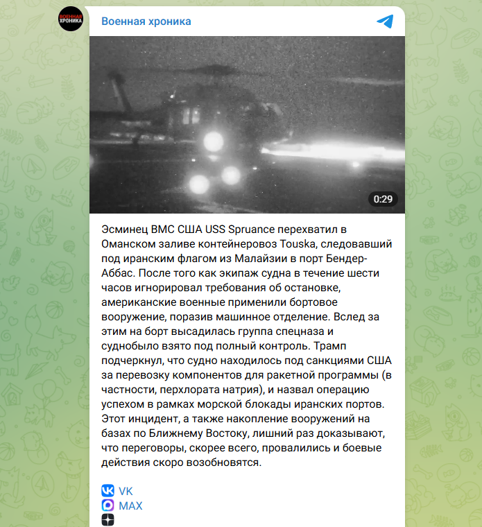    ФОТО: Скриншот https://t.me/Warhronika