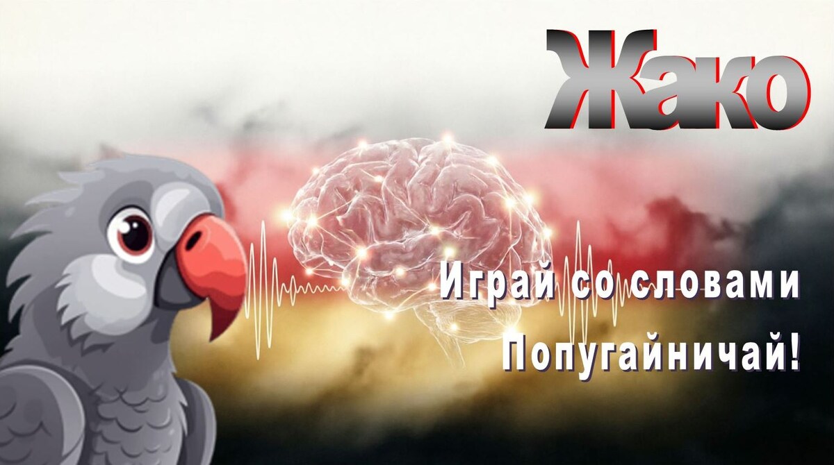 взрослые игры в немецкие слова