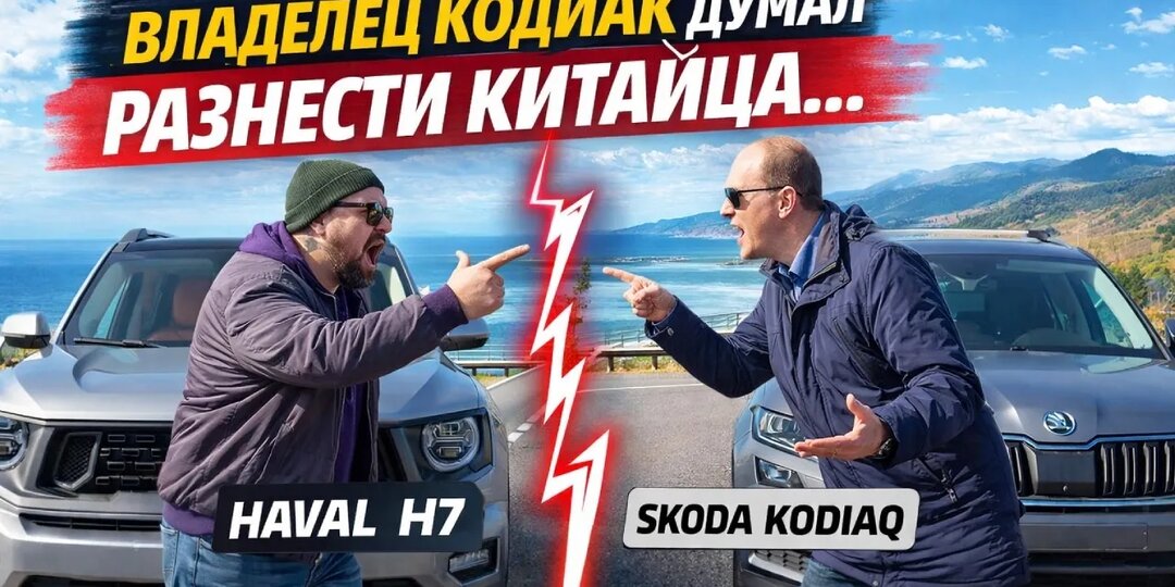 Владелец Skoda Kodiaq думал разнести Haval H7, но что-то пошло не так!