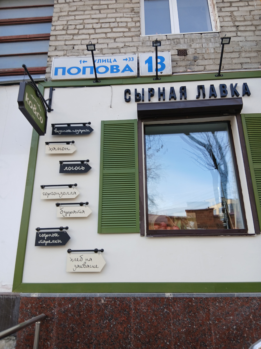Лавка для гурманов. Екатеринбург.