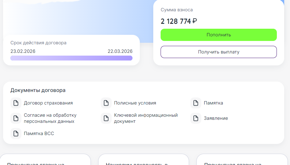 «Ренессанс Жизнь» - отзыв! Мы не отдаём деньги инвесторам!» Мой кейс, как мне не вернули больше 2млн руб. и 90 тыс. руб. упущенной выгоды!