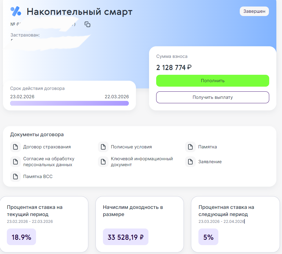 Договор закончился 22 марта, а деньги на мой счет до сих пор не вернулись.