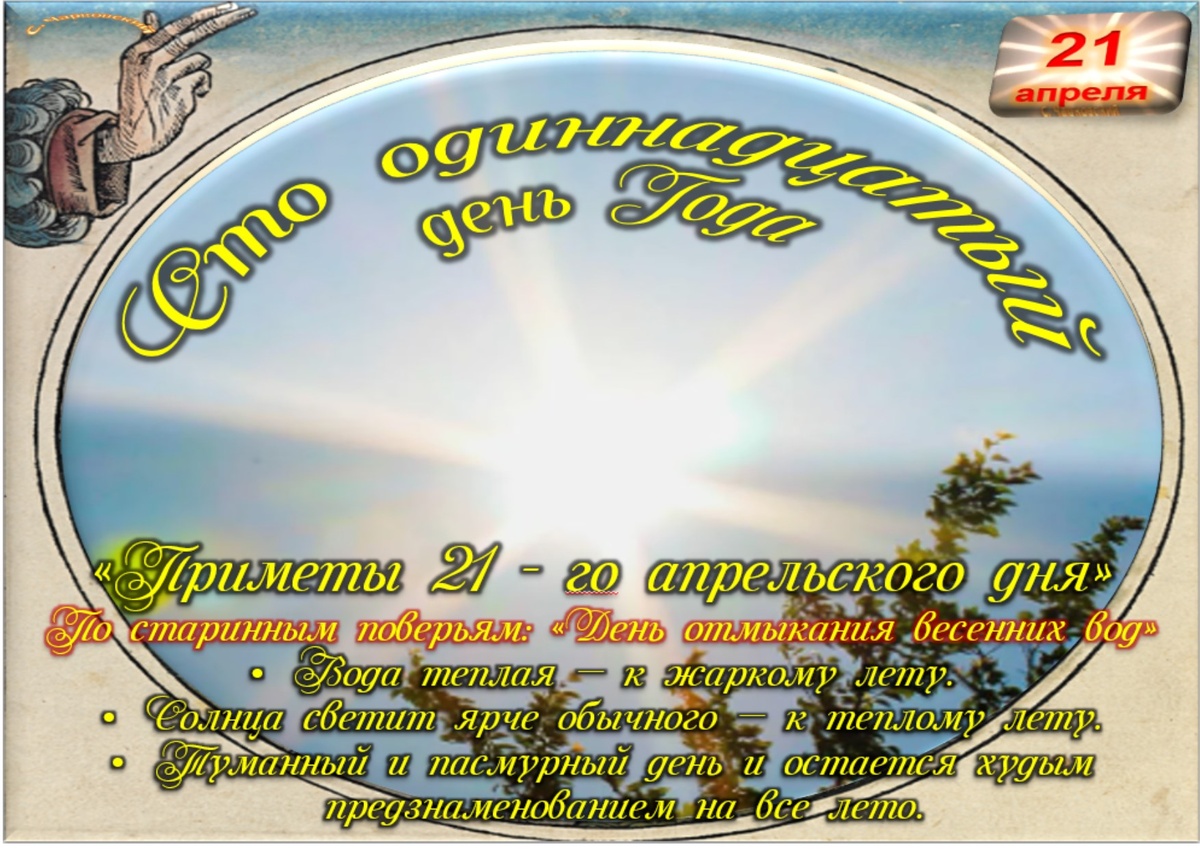 Встречаем новый день