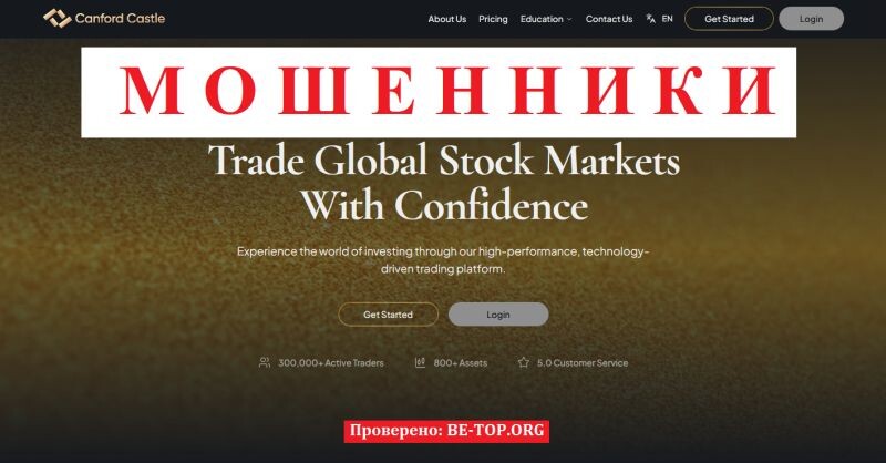 Брокер Canford Castle отзывы: полный разбор схемы и способы вернуть деньги