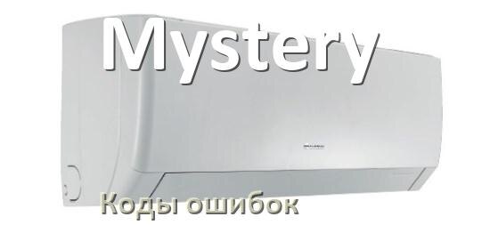 
Коды ошибок кондиционера Mystery что означает EC, EL, E5, E4, F0, DF, H3, F1