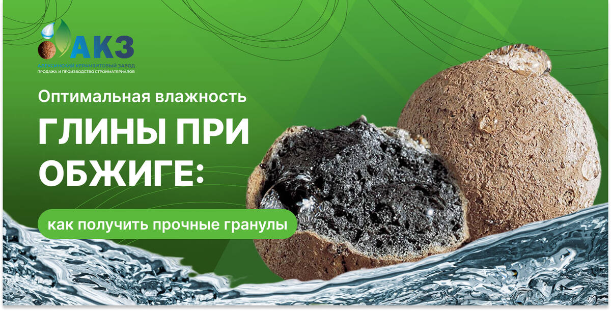 Влажность глины