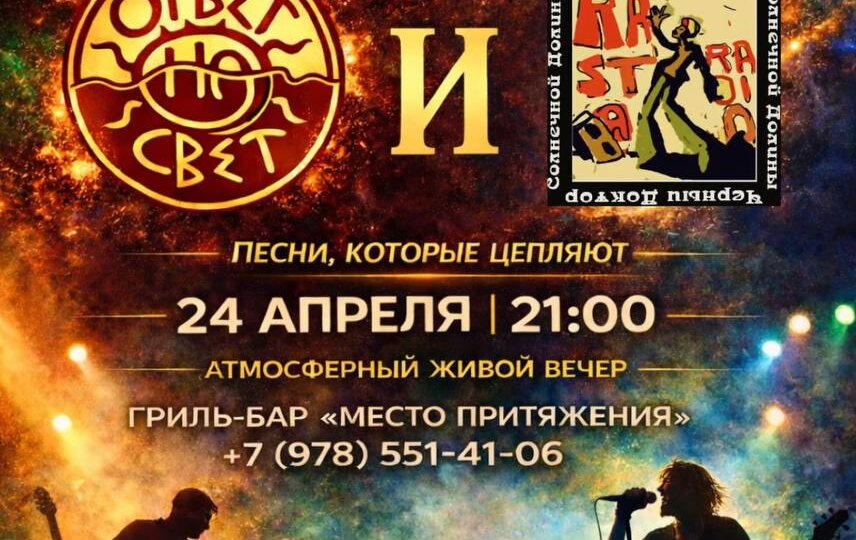 24.04 В 21:00 / ВЕЧЕР ЖИВОЙ МУЗЫКИ - ВЫСТУПАЮТ 2 ГРУППЫ, БЛЮЗ И МОЩНЫЙ РОК В ДЖАНКОЕ