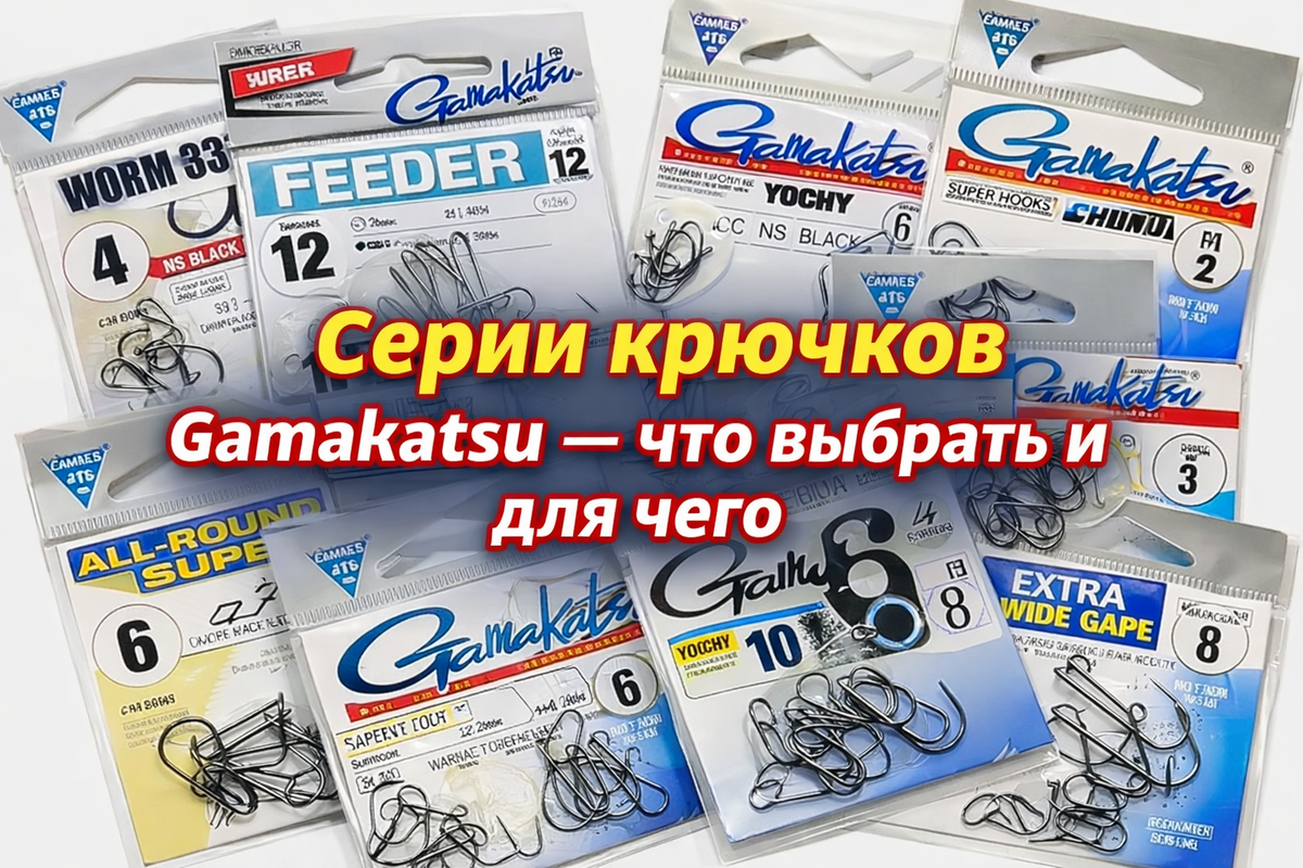 Крючки рыболовные Gamakatsu. Фидерная рыбалка с Кузьмичом