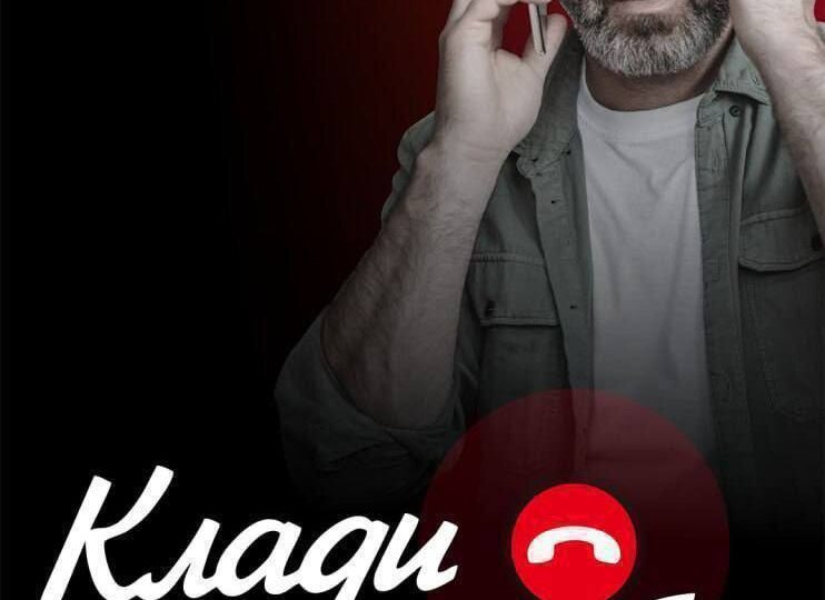 ❗️  Клади трубку без разговоров