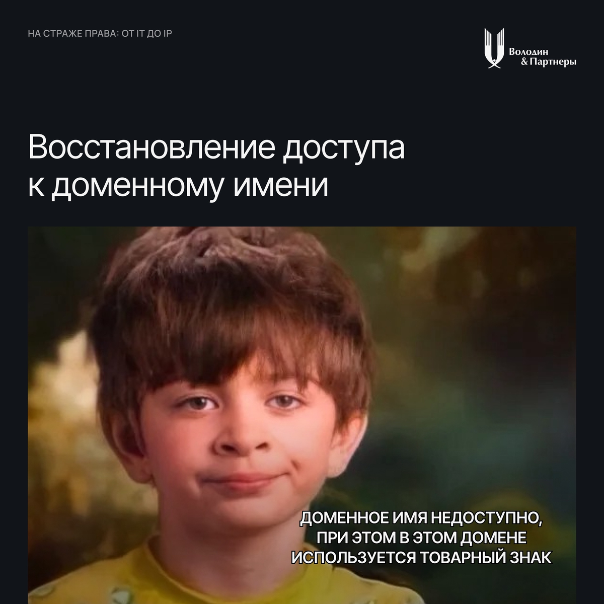Один известный блогер столкнулся с проблемой – его доменное имя было недоступно, при этом в домене использовался его же зарегистрированный товарный знак.
