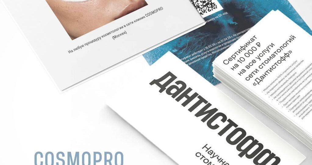 COSMOPRO × Дантистофф