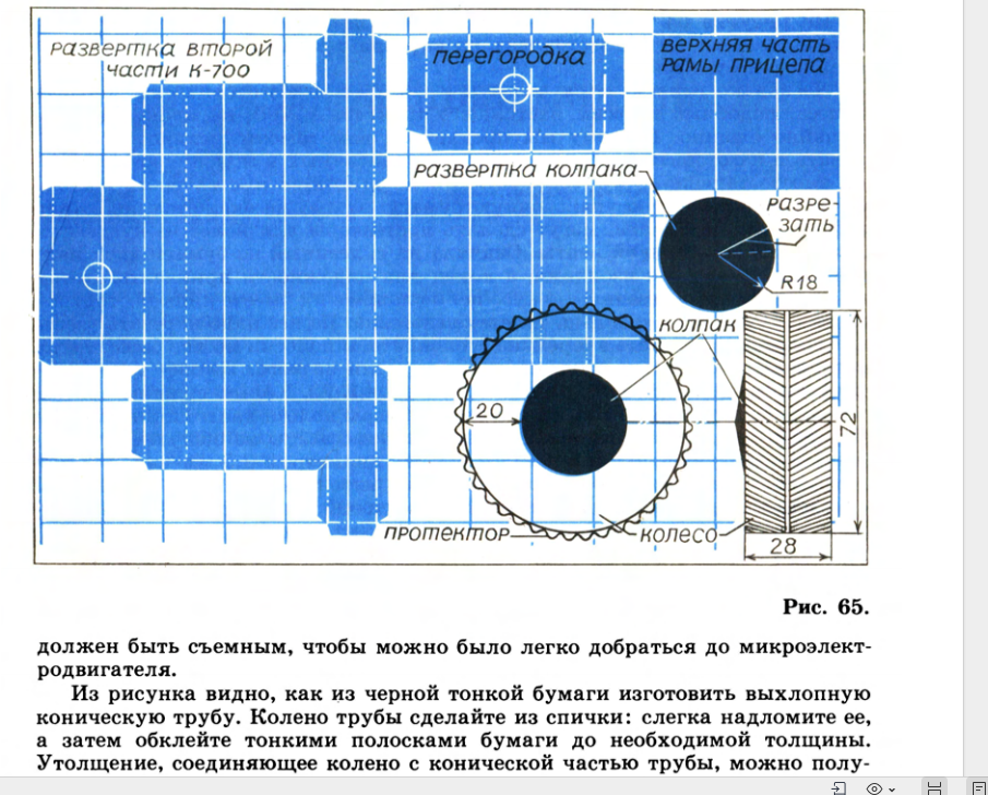 Протектор колеса к -700