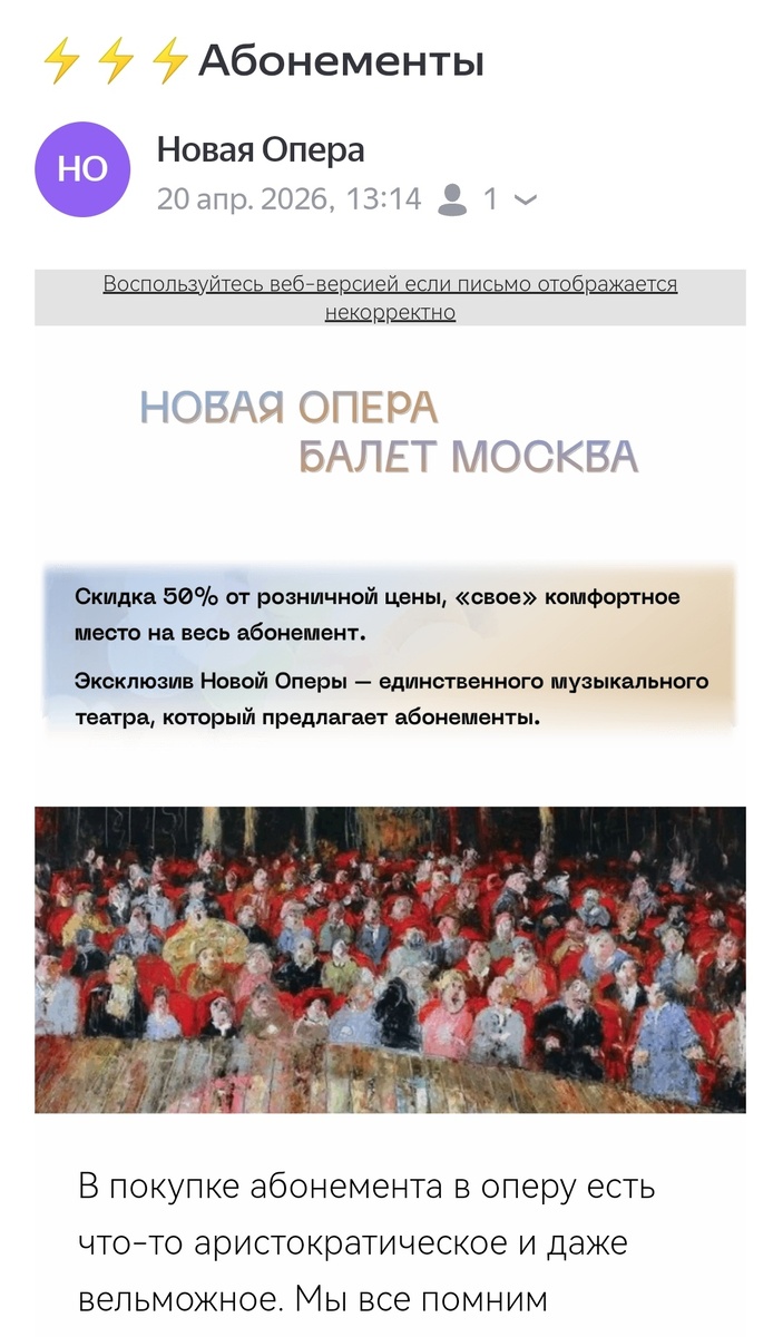 Новая опера, Москва 