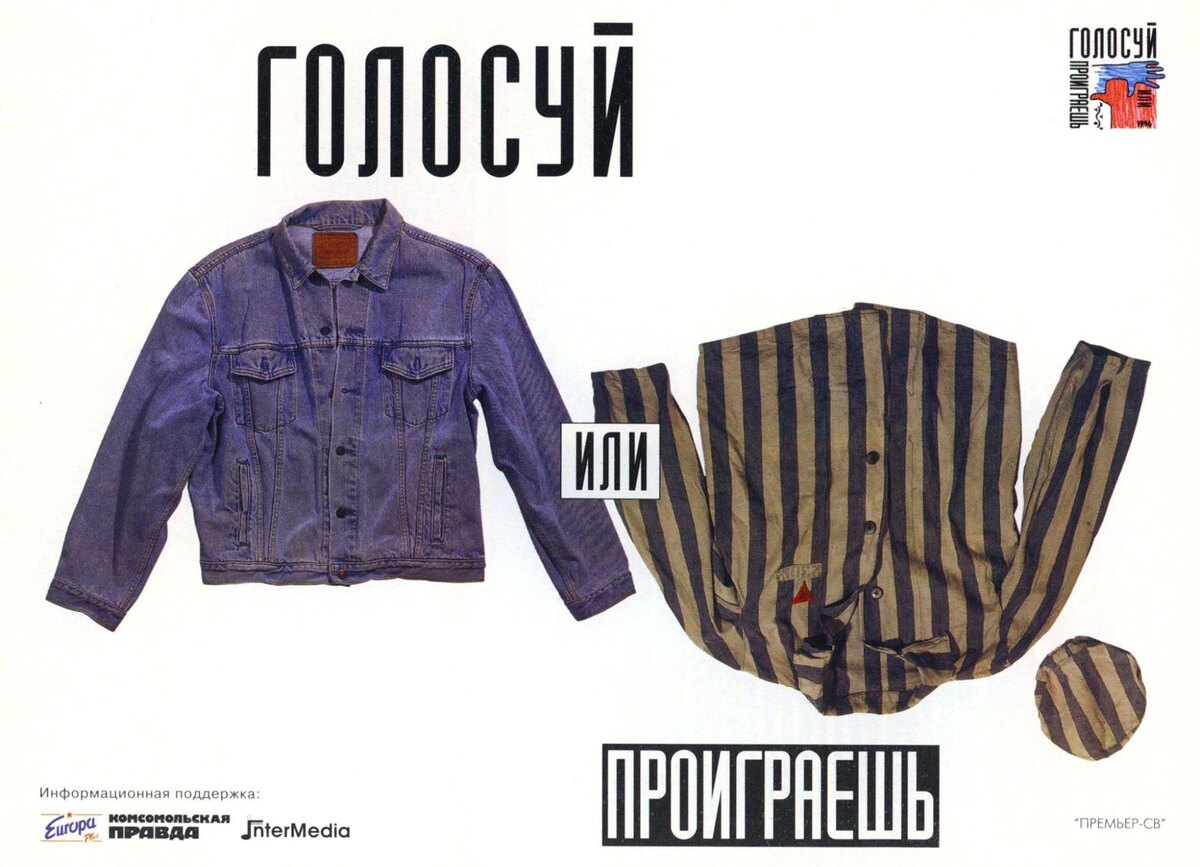Один из плакатов кампании «Голосуй, или проиграешь»