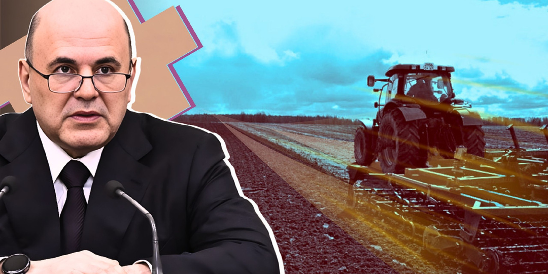 Правительство Мишустина обеспечивает проведение весенне-полевых работ