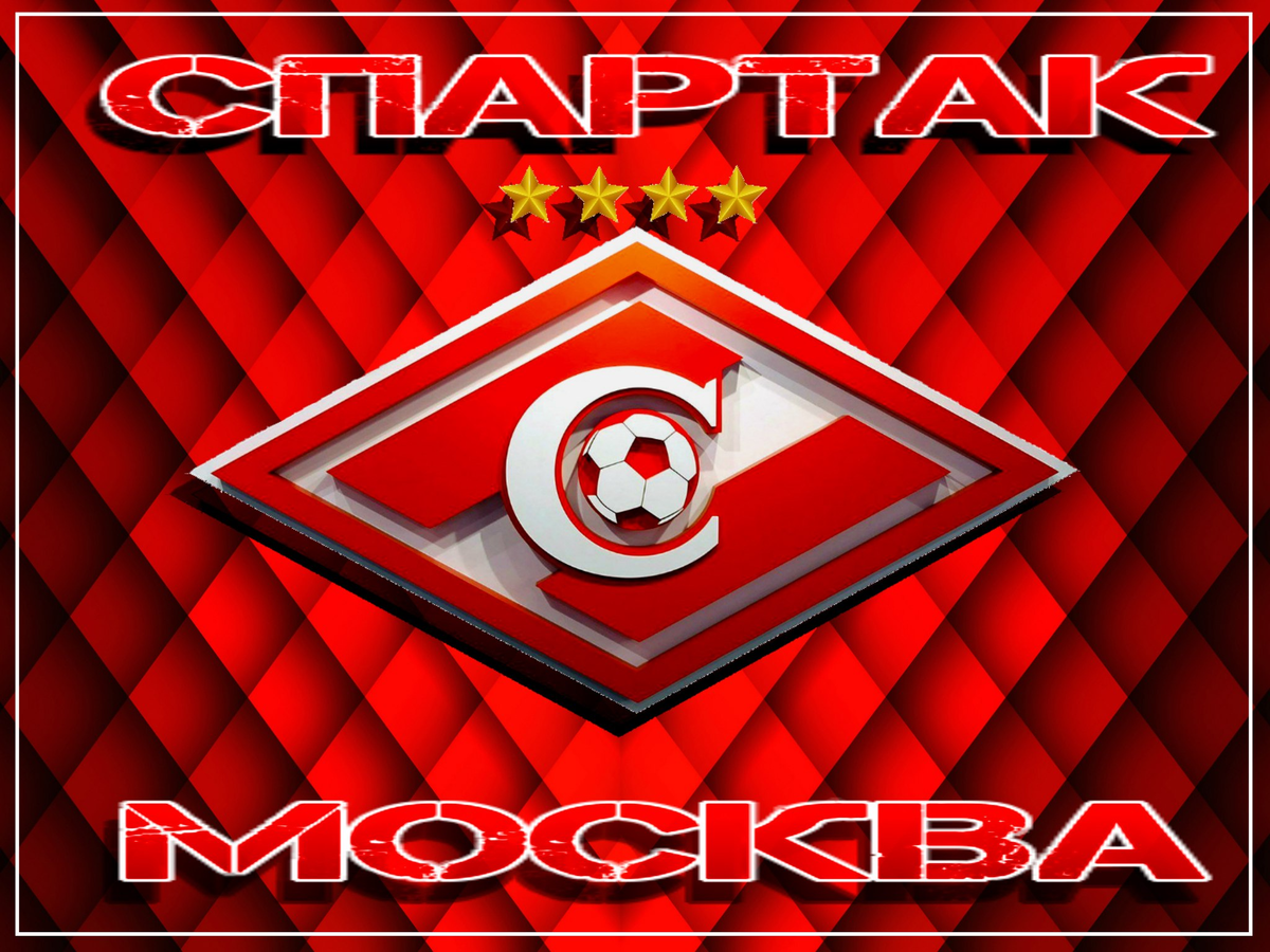 Эмблема московского футбольного клуба "Спартак". Фото из интернета.
