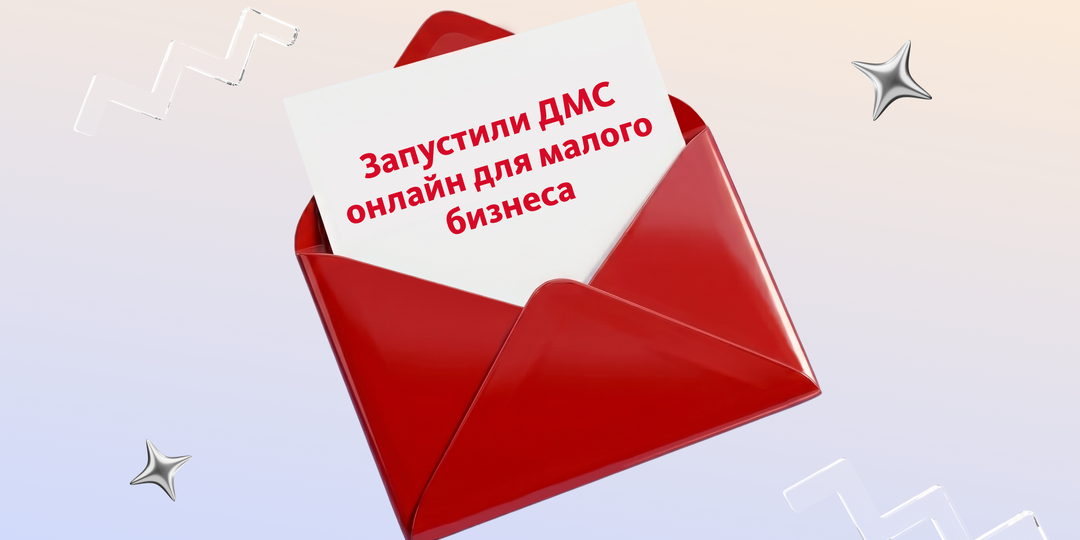 Такой бенефит стал более доступен для маленьких компаний 👏