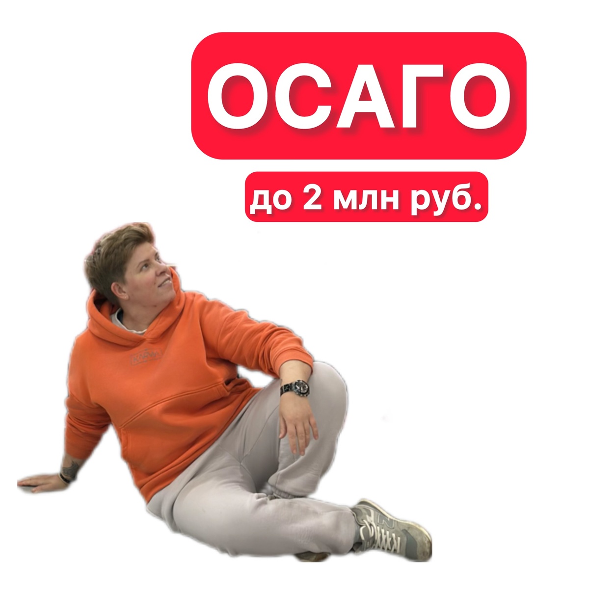 ОСАГО до 2 млн рублей: правительство сказало «ДА», но есть один хитрый нюанс. Фото: Августинка Алена