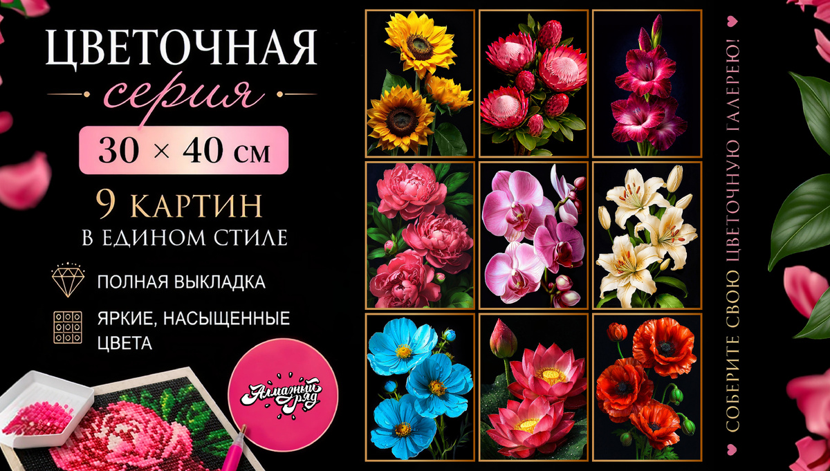 Алмазная мозаика на подрамнике 30х40см цветочная серия