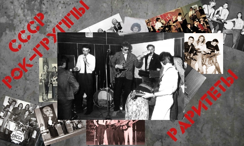 Группа "Кабинет". Коллаж автора