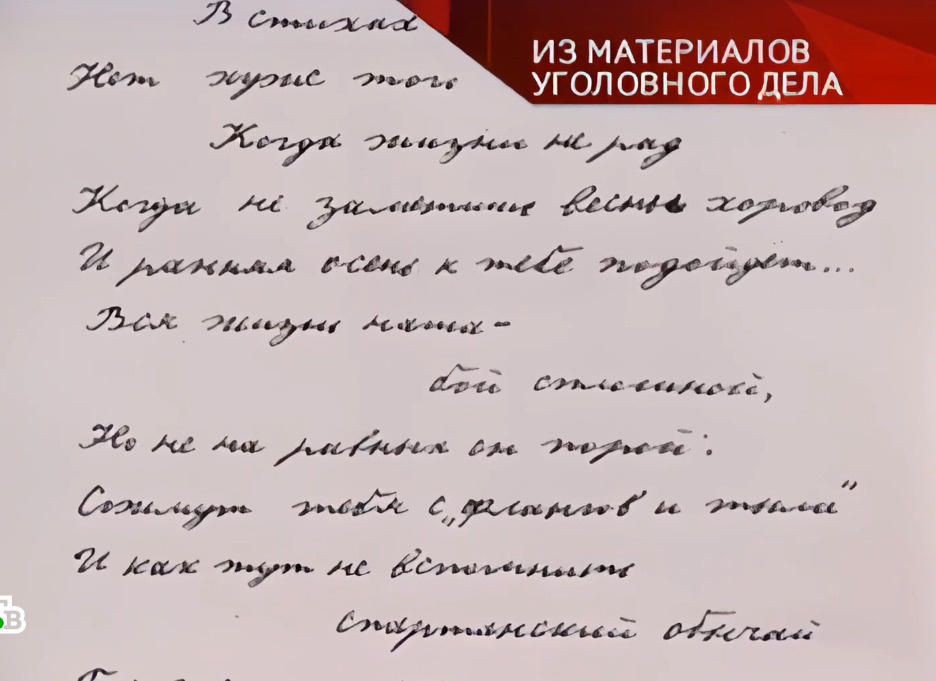 Стихи, которые писал Кулик. Источник: программа «Следствие вели» с Леонидом Каневским, НТВ. 