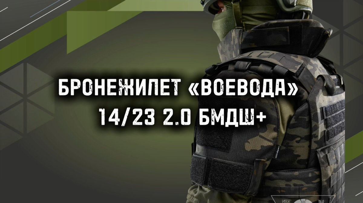 Купить ВОЕВОДА 14/23 2.0 БМДШ+ в Москве
