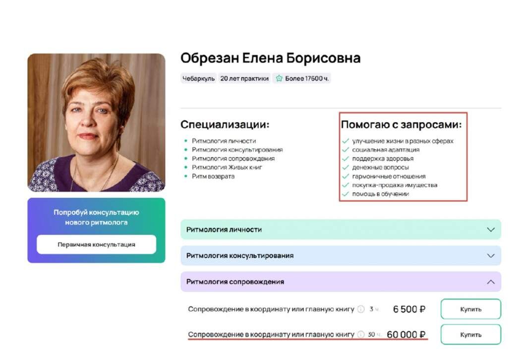 Каталог тематических консультаций ритмолога Елены Обрезан на сайте «Ирлем Практика»
Фото: irlem-practice.ru