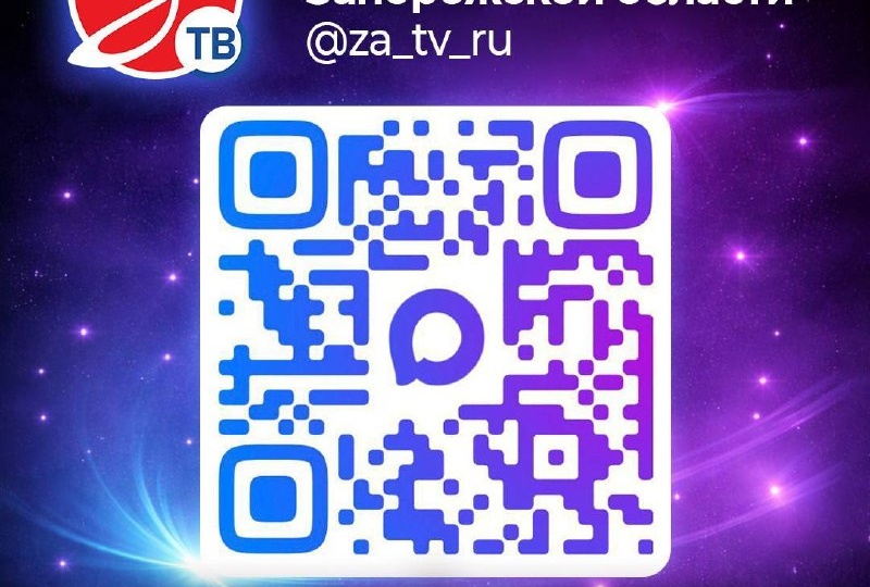 ❤️ «За!ТВ» ведёт канал в отечественном мессенджере MAX