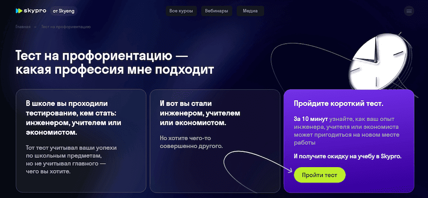    Тест на Skypro