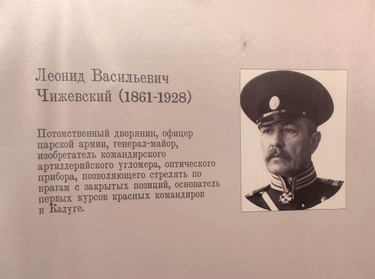 Леонид Васильевич Чижевский 
