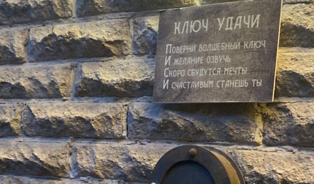 Надпись на объекте "Ключ удачи"