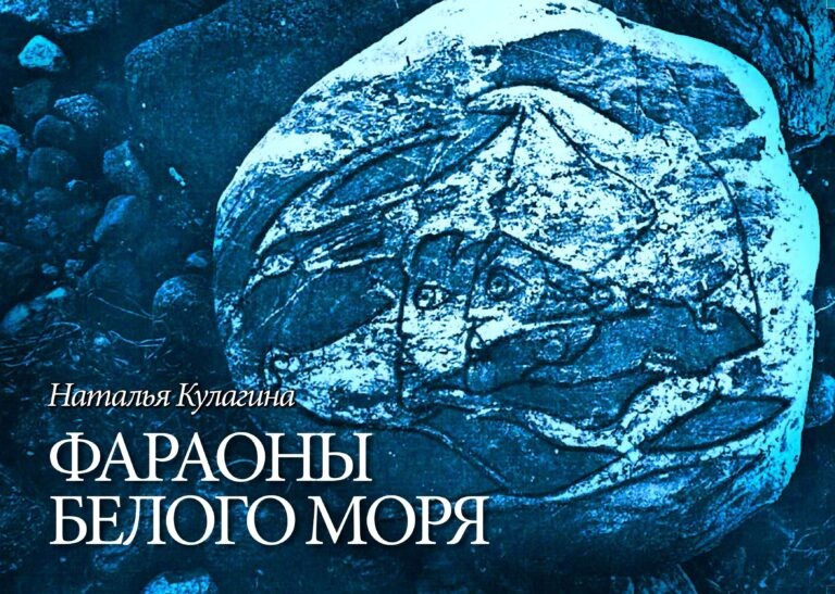 Из книги Натальи Кулагиной. Прорисовка камней найденых ею на Соловках в 2015 г.