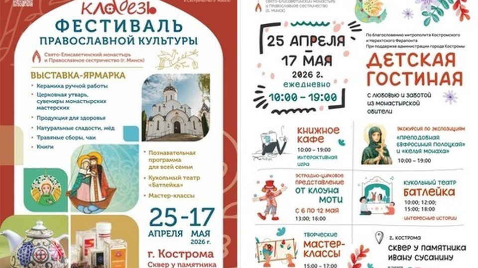 Православный фестиваль «Кладезь» будет проходить в Костроме с 25 апреля по 17 мая
