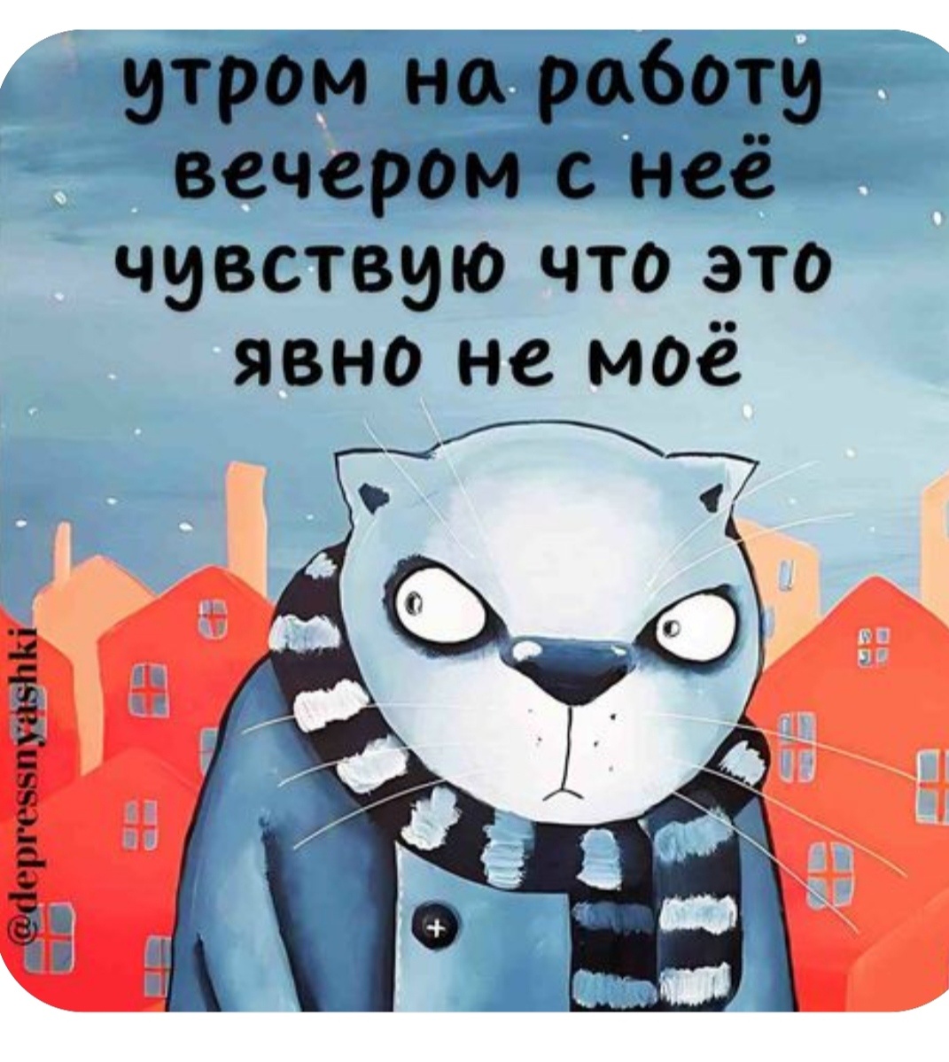 Это я с такой мордой лица иду на работу